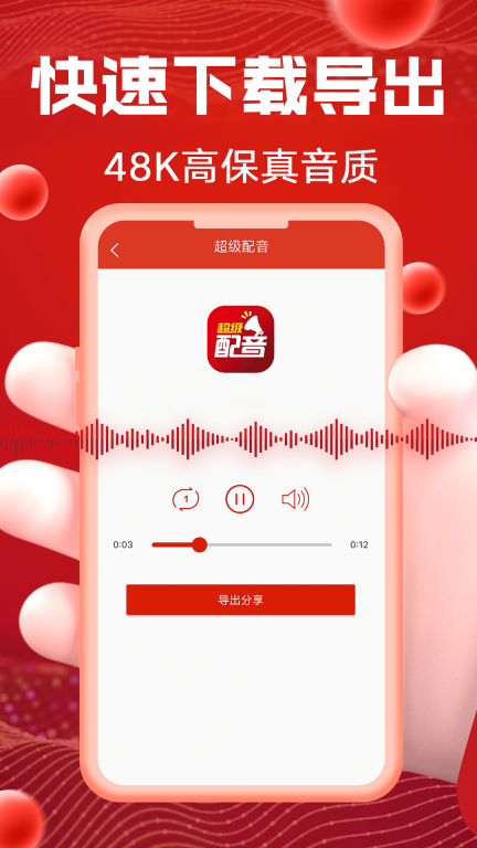 超级配音-促销叫卖广告录音图4