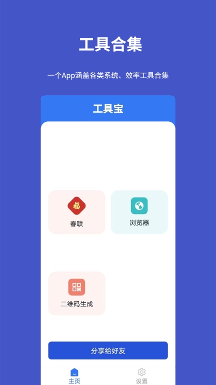 工具宝-AI助理图1