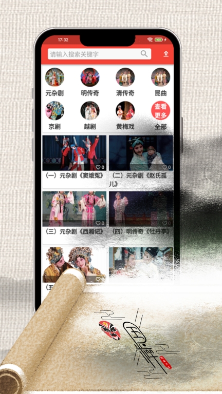 戏曲经典-经典地方戏大师荟萃图1