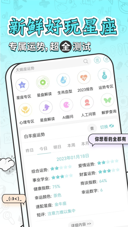 星座运势大全-超人气12星座乐园图1