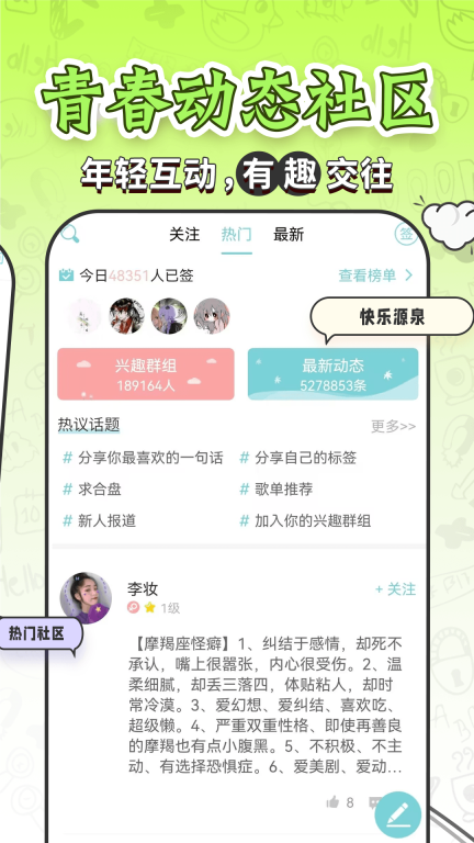 星座运势大全-超人气12星座乐园图5