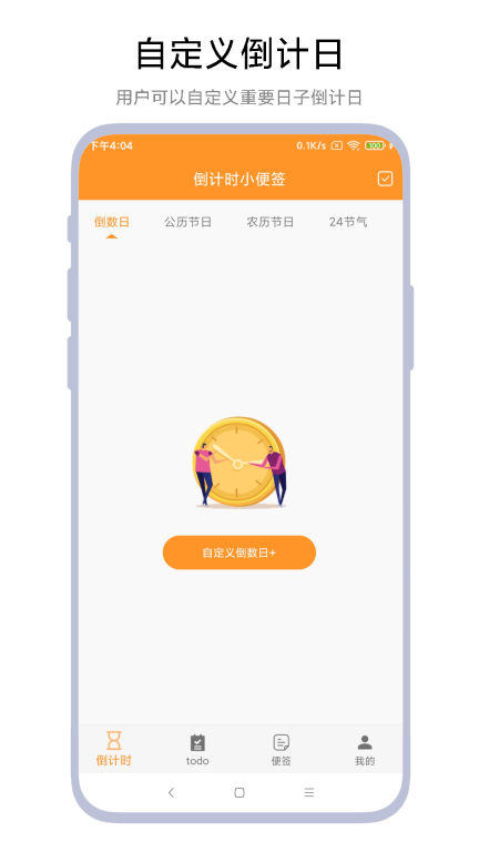 倒计时小便签图1