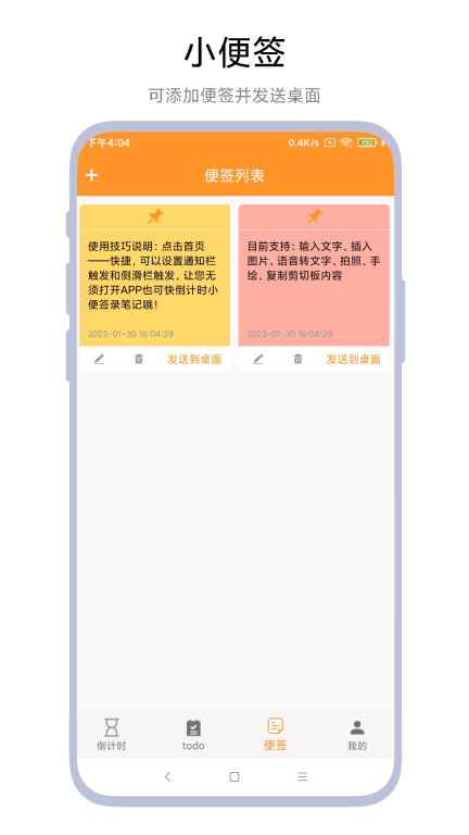 倒计时小便签图4