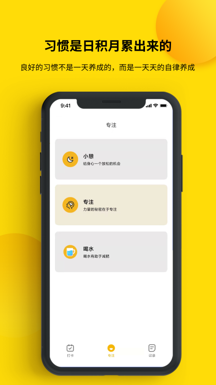 打卡小日常-专注自律习惯养成图2
