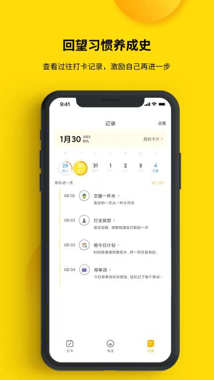 打卡小日常-专注自律习惯养成图4