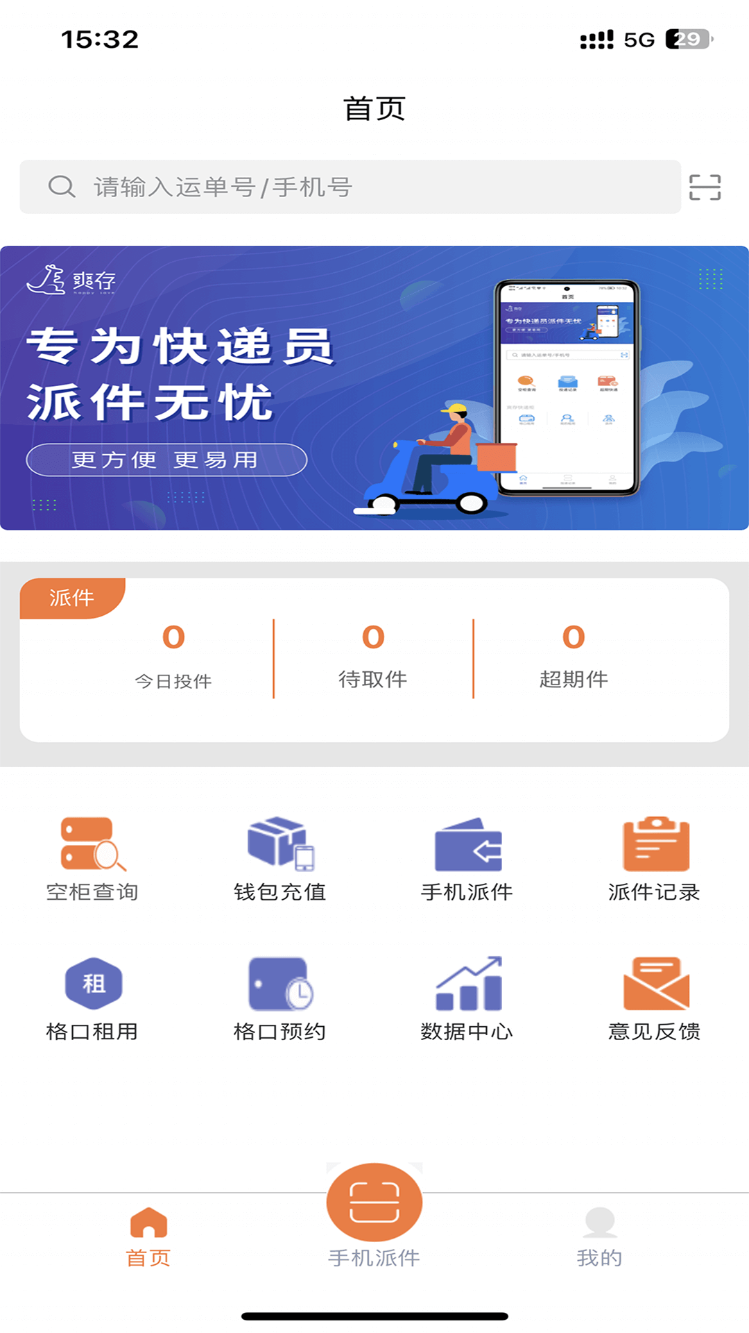 爽存快递员图1