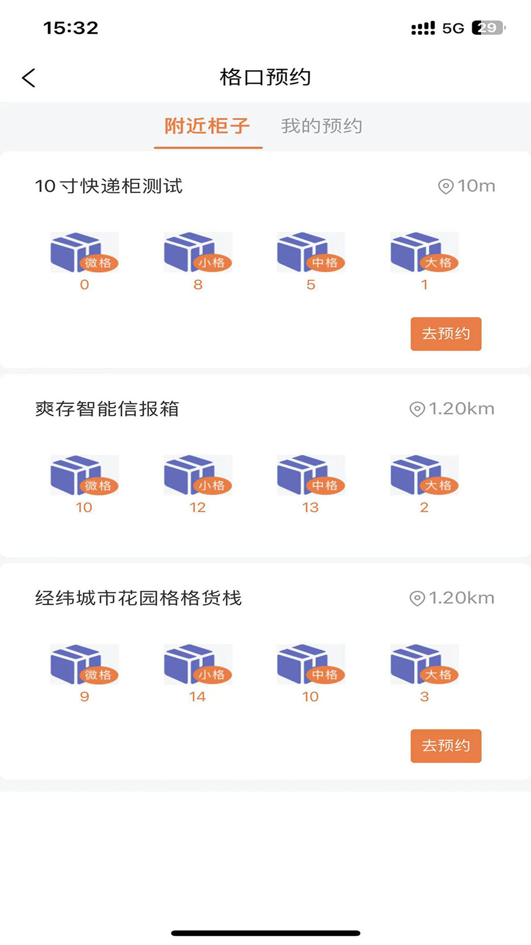 爽存快递员图2