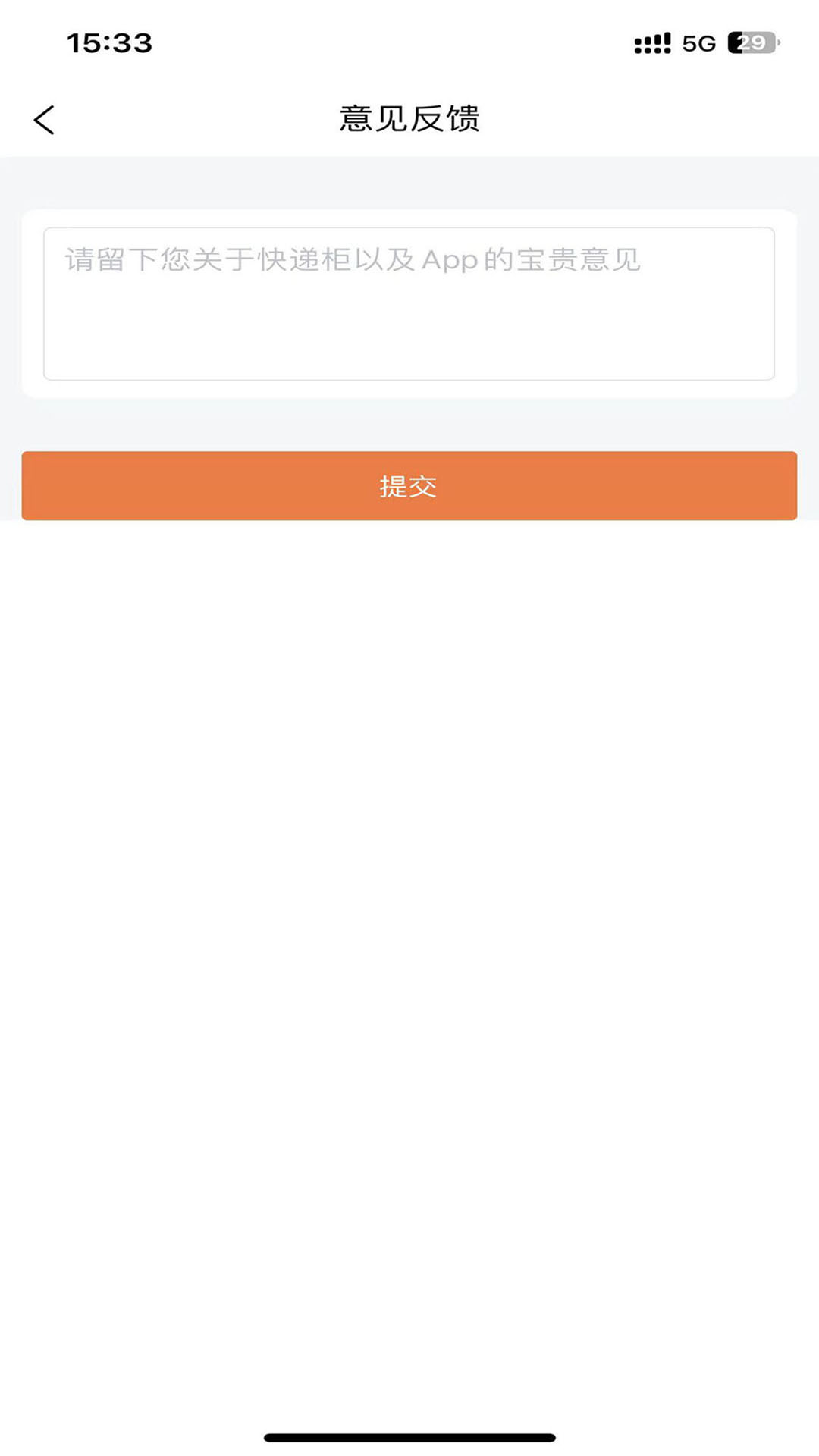 爽存快递员图4