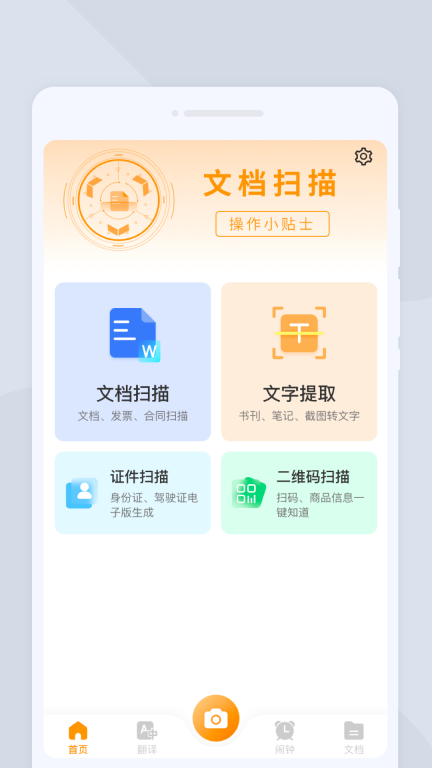 一闪扫描-轻松扫描神器图2