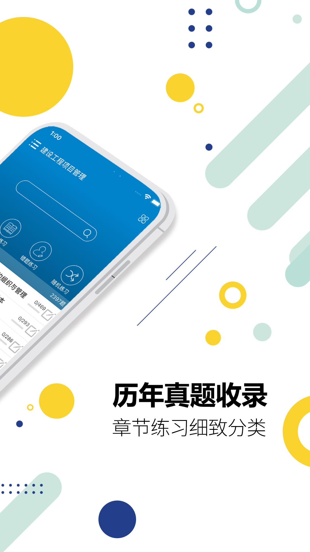 一级建造师图2