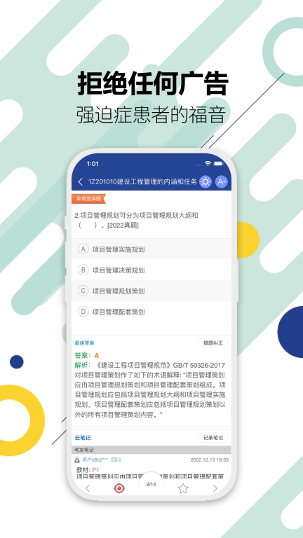 一级建造师图3