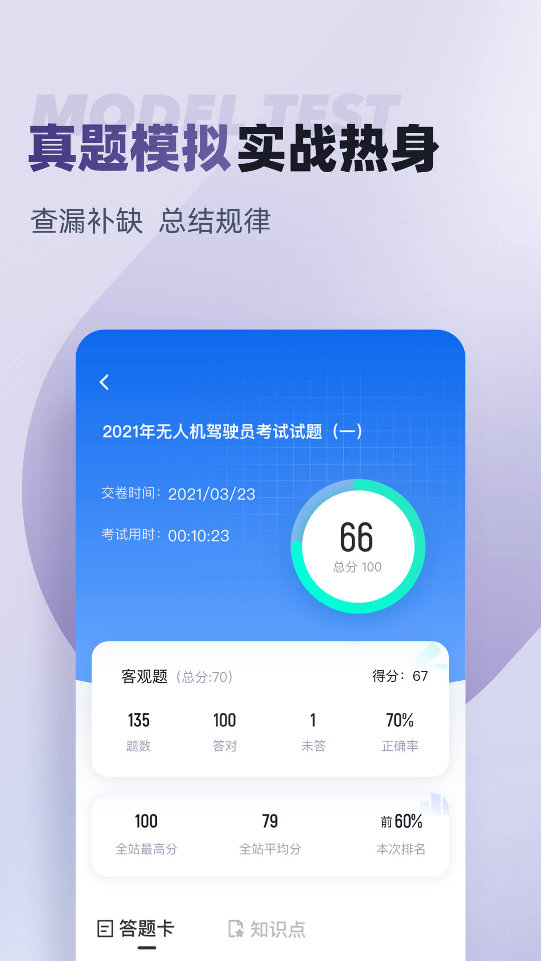 无人机驾驶员考试聚题库图3