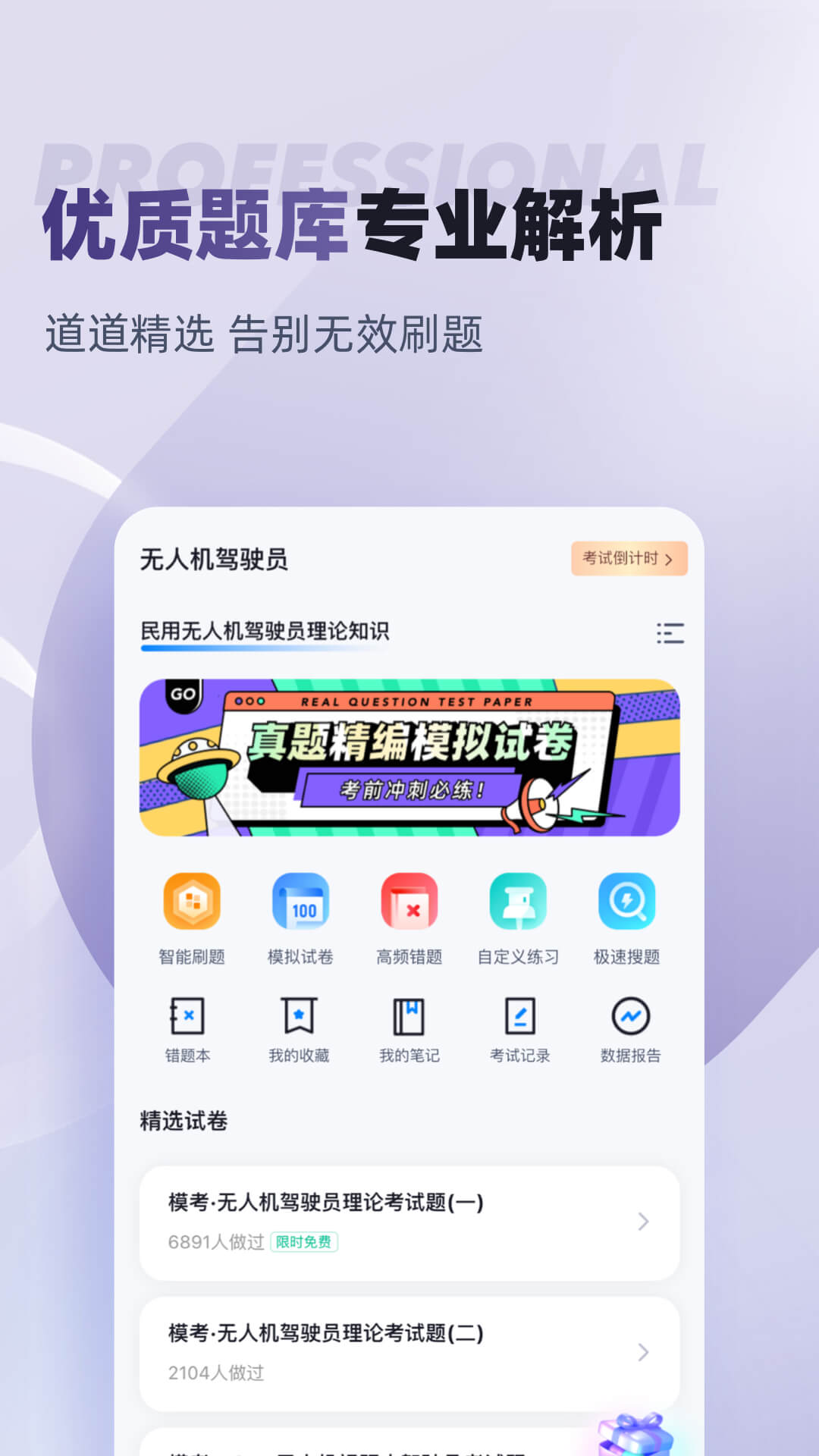 无人机驾驶员考试聚题库图2