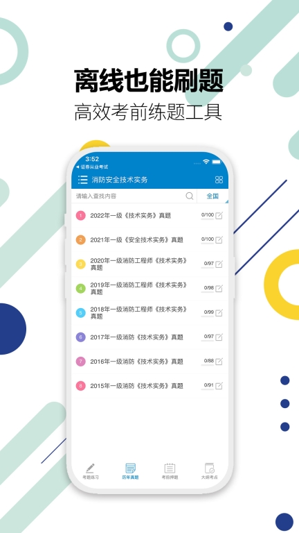 消防工程师-华云题库图4