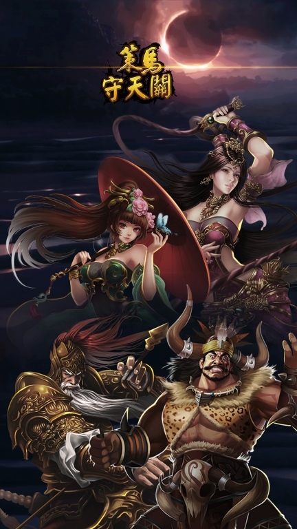 策马守天关-热血硬派塔防图1