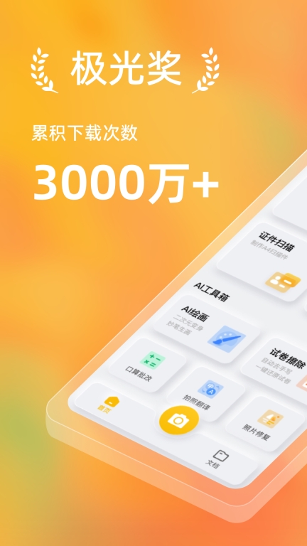 布丁扫描-全能扫描专业版图1