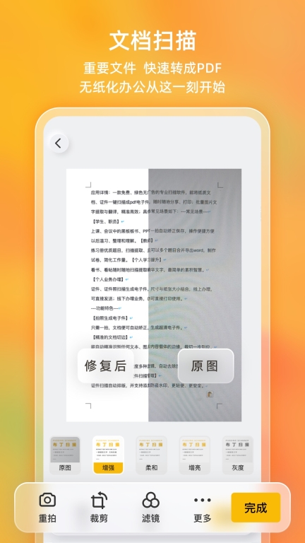 布丁扫描-全能扫描专业版图3