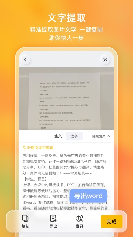 布丁扫描-全能扫描专业版图4