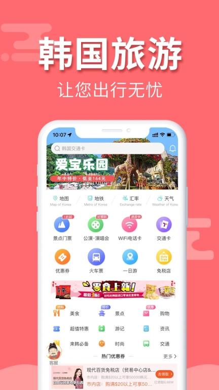韩游网-韩国旅游图1