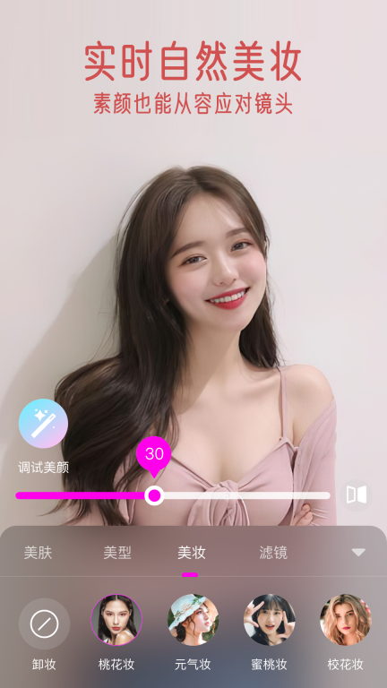 视频通话美颜大师-视频实时美颜图2