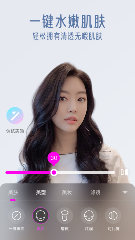 视频通话美颜大师-视频实时美颜图4