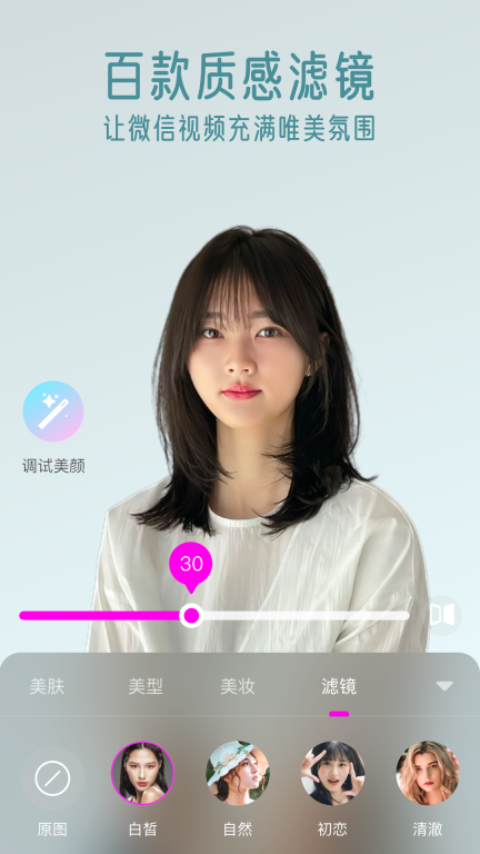 视频通话美颜大师-视频实时美颜图5