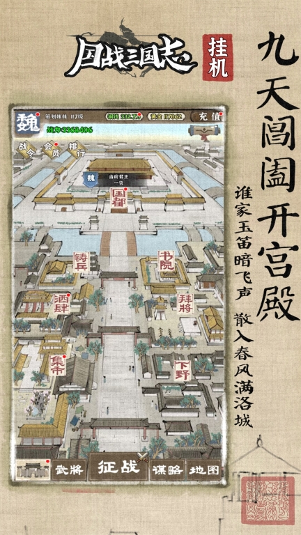 国战三国志-没头没脸有策略的三国图2