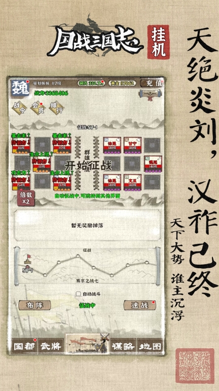 国战三国志-没头没脸有策略的三国图3