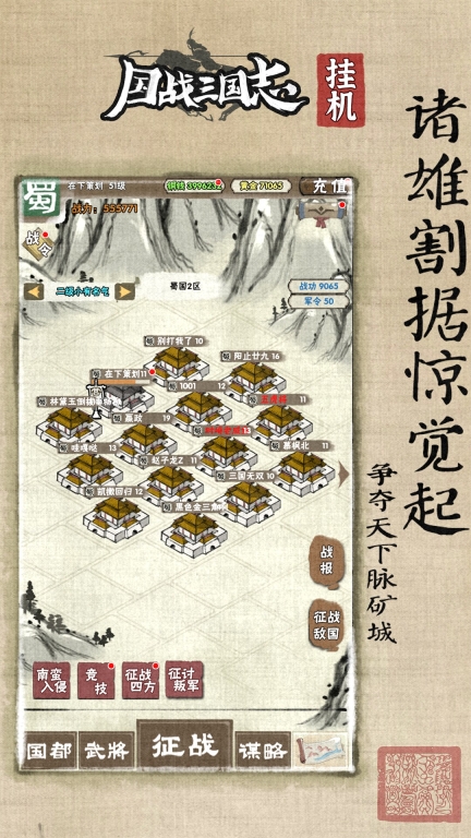 国战三国志-没头没脸有策略的三国图5