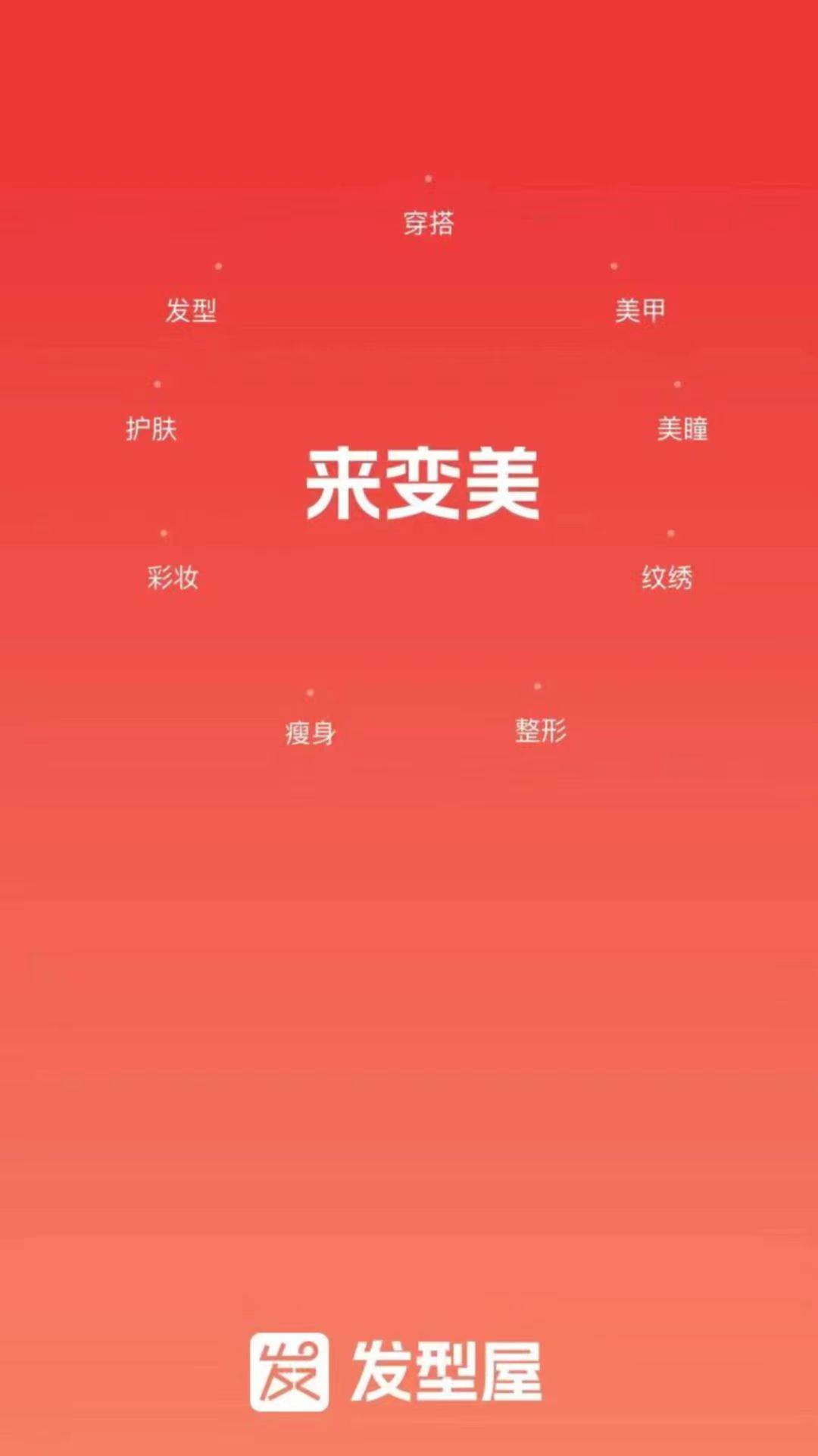 发型屋-测脸型高级发型设计定制图1