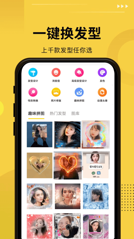 发型屋-测脸型高级发型设计定制图2