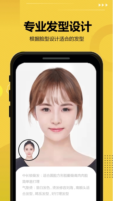发型屋-测脸型高级发型设计定制图4