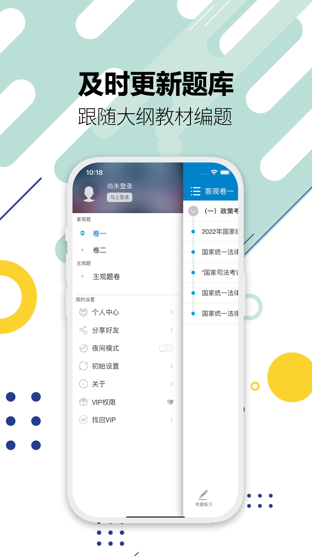 司法考试宝典-华云题库图5