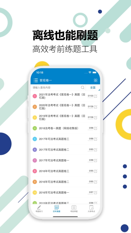 司法考试宝典-华云题库图4