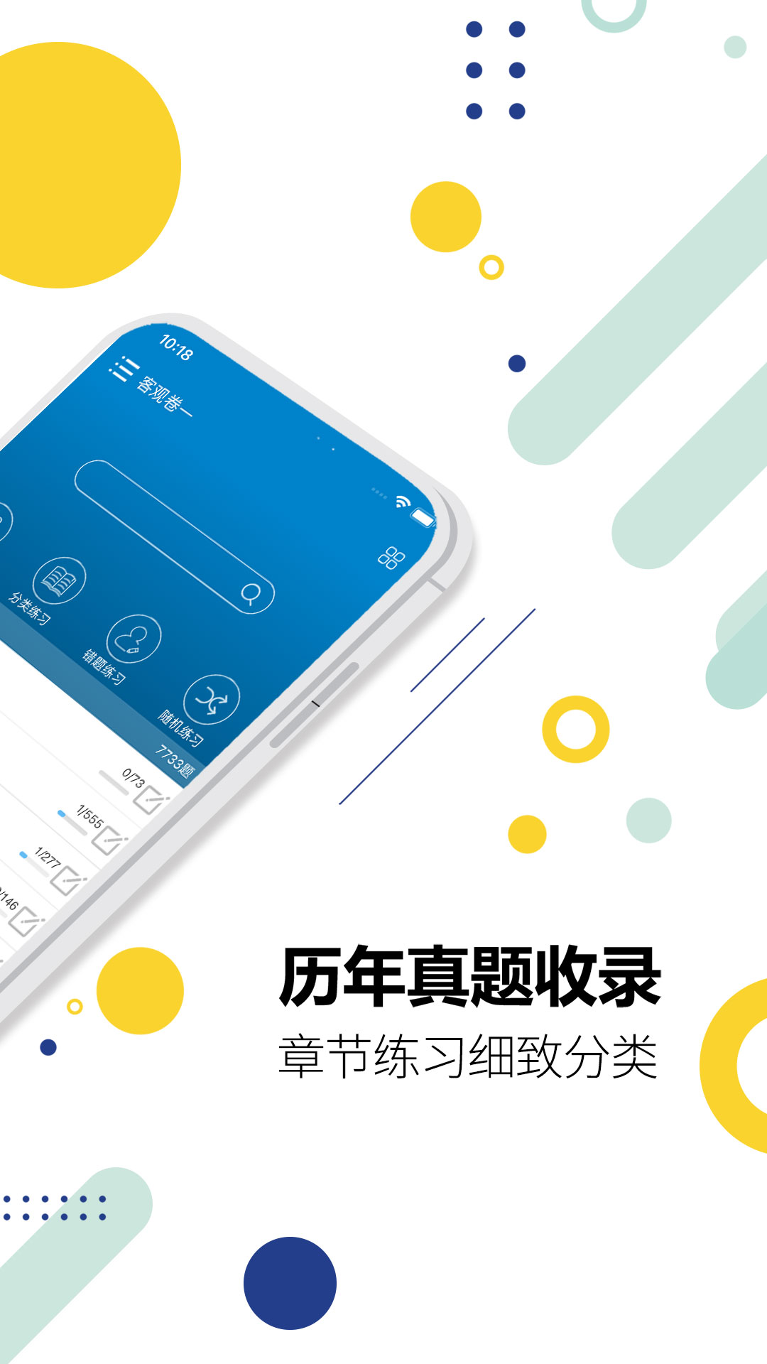 司法考试宝典-华云题库图2