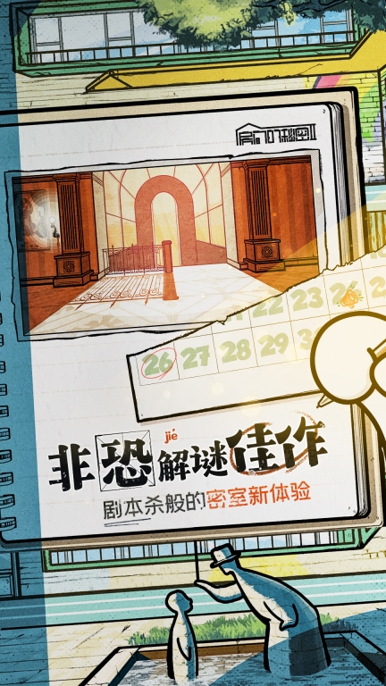 房间的秘密2：起点图1