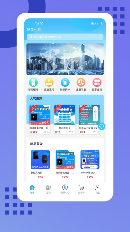 酷鱼生活-酷鱼让生活更便捷图2