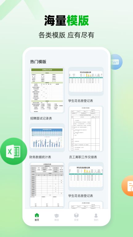 电子表格制作-excel手机版图2