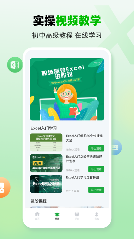 电子表格制作-excel手机版图3