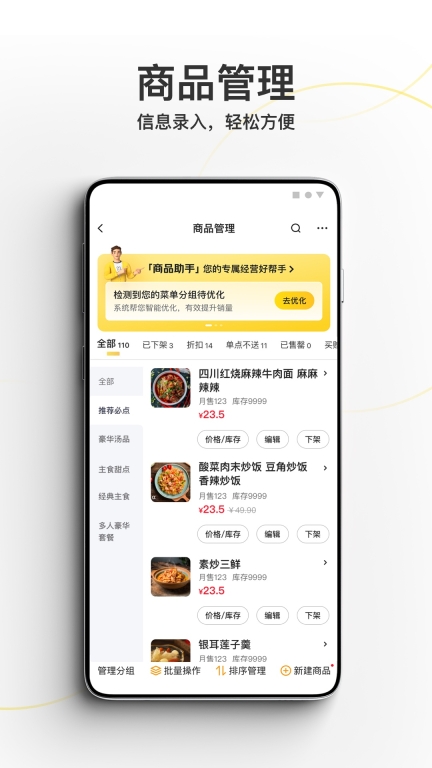 美团外卖商家版图4