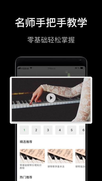钢琴教学-钢琴谱及钢琴陪练图3