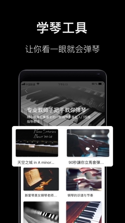 钢琴教学-钢琴谱及钢琴陪练图5