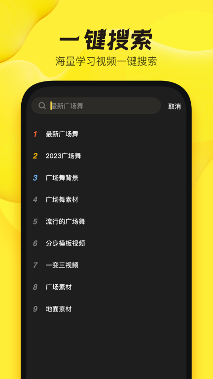 舞记图3