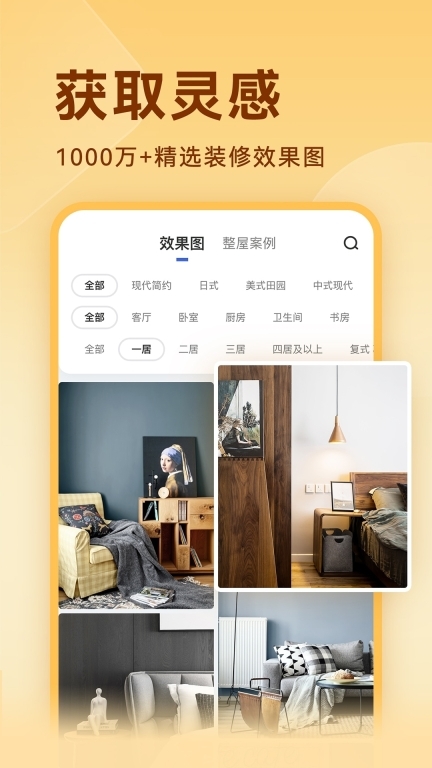 土巴兔裝修設(shè)計(jì)軟件-家裝設(shè)計(jì)管家圖2