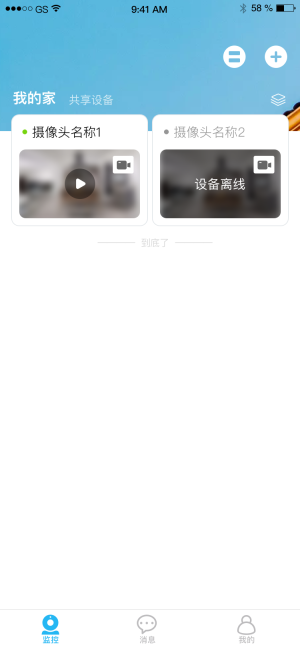 翼智家图2
