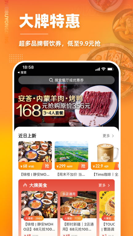 美味不用等-排队取号预约图2