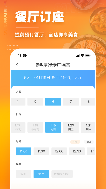 美味不用等-排队取号预约图4
