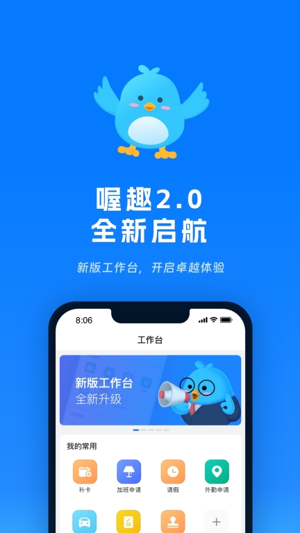喔趣-考勤打卡移动排班图1