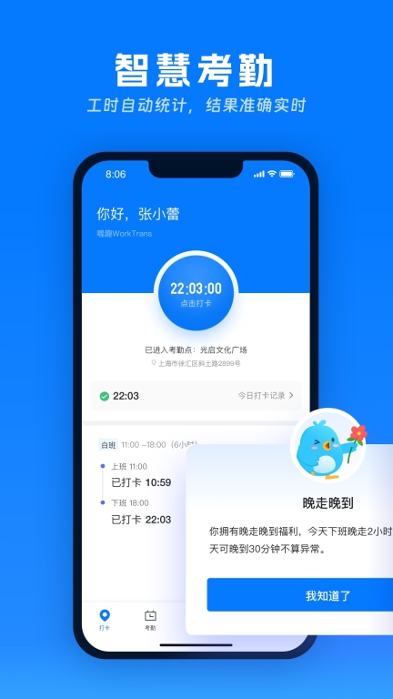 喔趣-考勤打卡移动排班图3