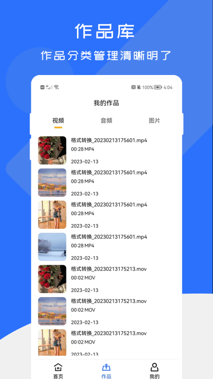 全能格式转换工厂图4
